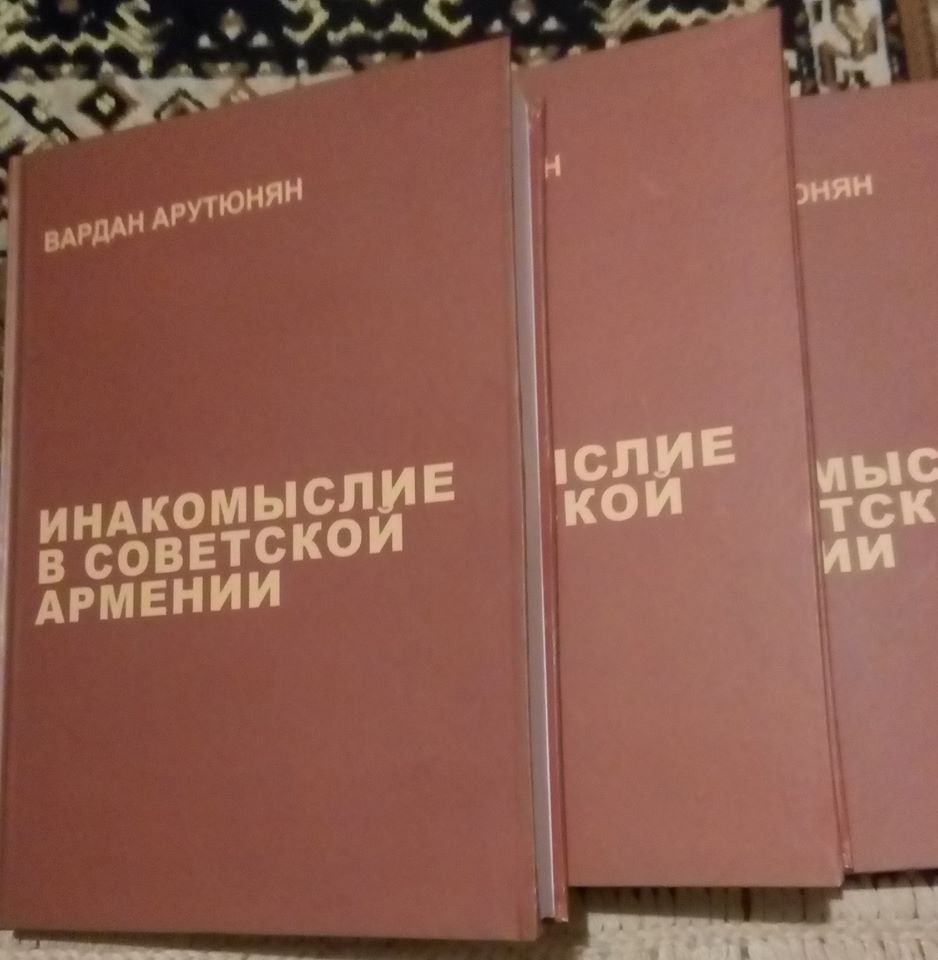 Издана книга Вардана Арутюняна «Инакомыслие в Советской Армении»