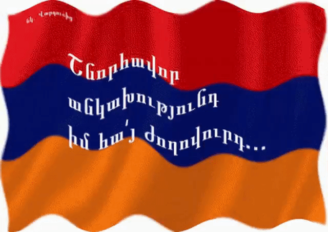 День Армянского Языка Поздравления