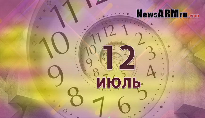 Все гороскопы в одном. 12 июль