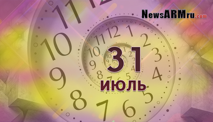 NewsArmRu.com,Сегодня,