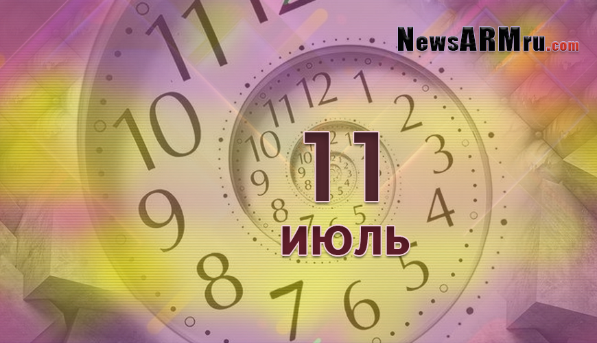 NewsArmRu.com,Сегодня,