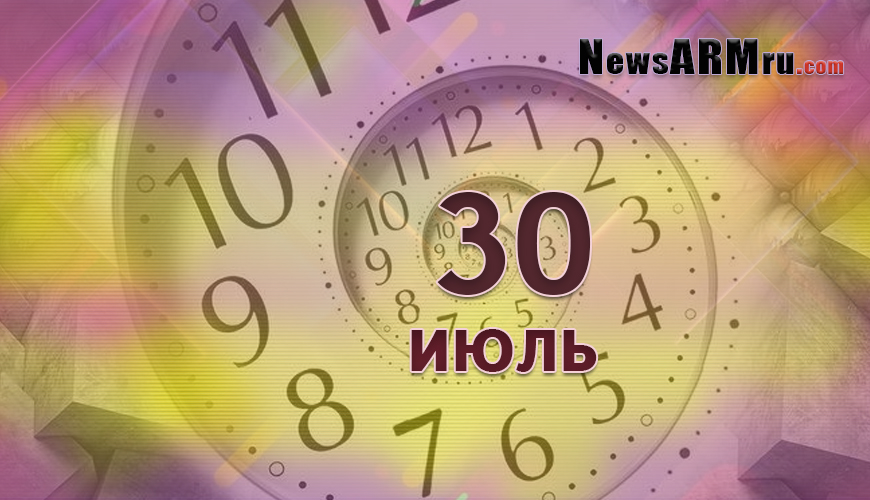 Все гороскопы в одном. 30 июль