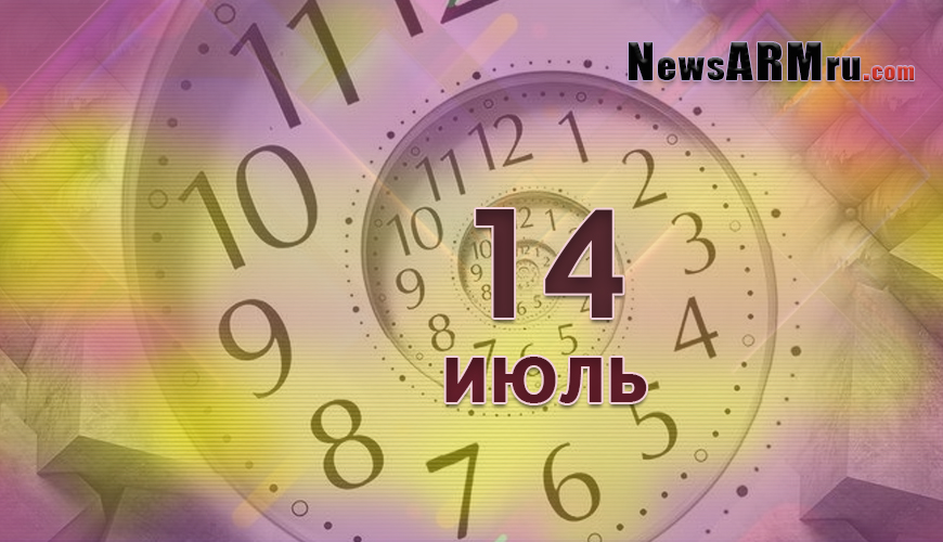 Все гороскопы в одном. 14 июль