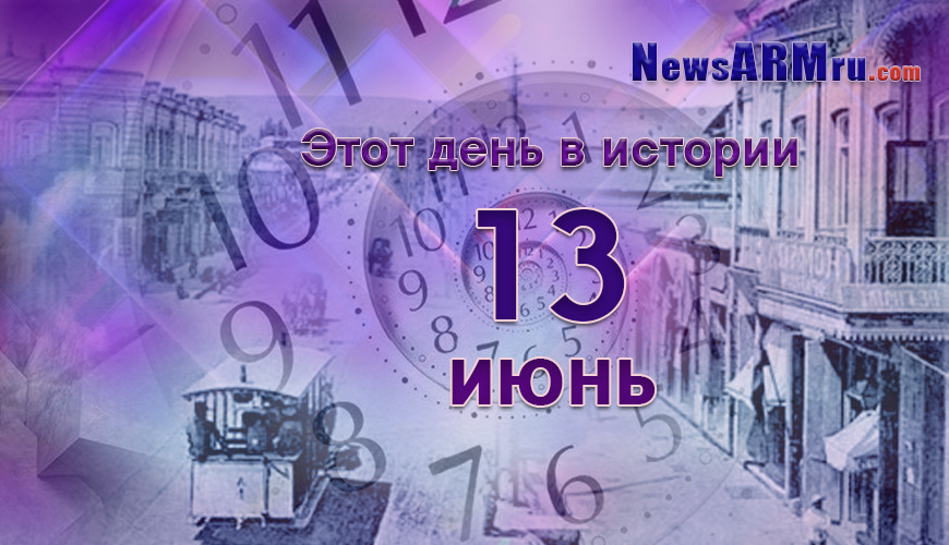NewsArmRu.com,Новости,